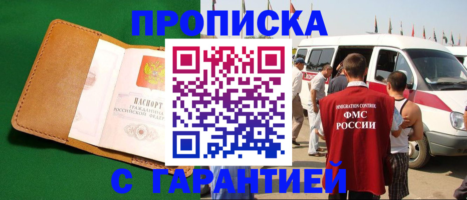 временная регистрация купить в Щучье