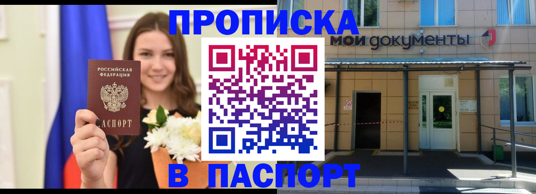 прописка паспорт в Щучье