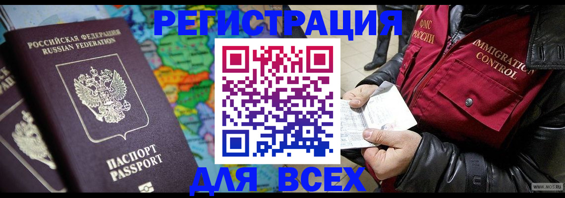 миграционный учет в Щучье