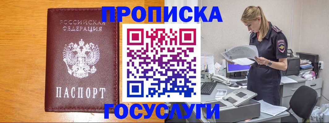временная регистрация надежно в Щучье