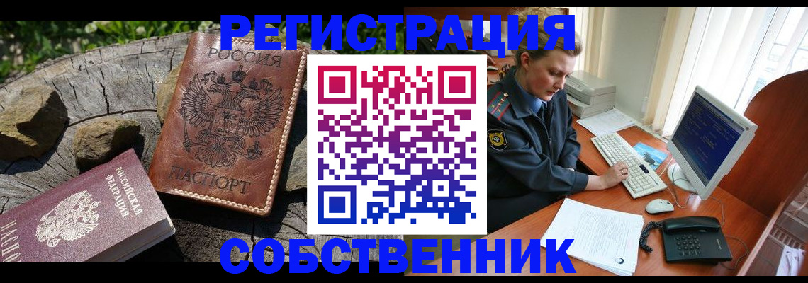 временная регистрация для школы в Щучье